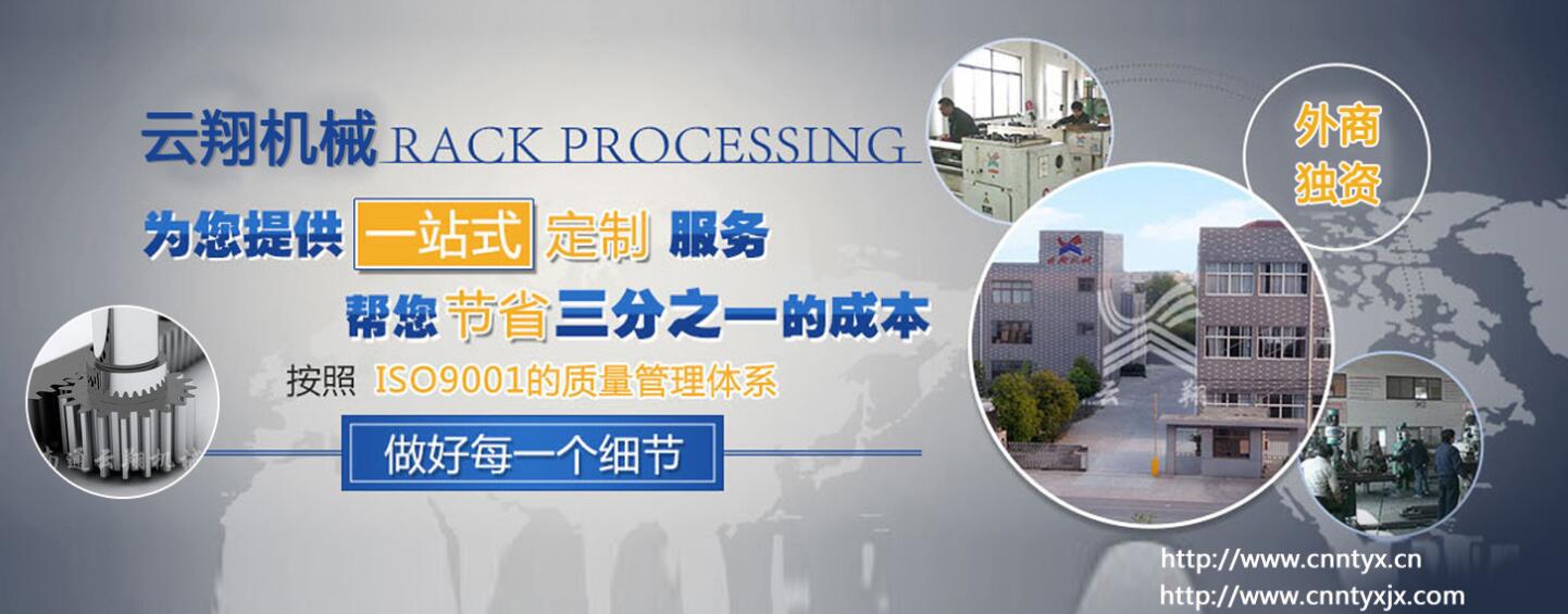 臺灣進(jìn)口齒條齒輪_云翔機械臺灣進(jìn)口廠(chǎng)家